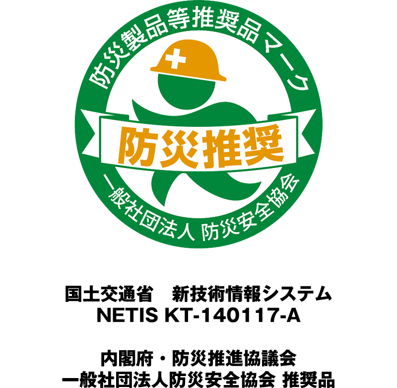 国土交通省　新技術情報システム　NETIS KT-140117-A